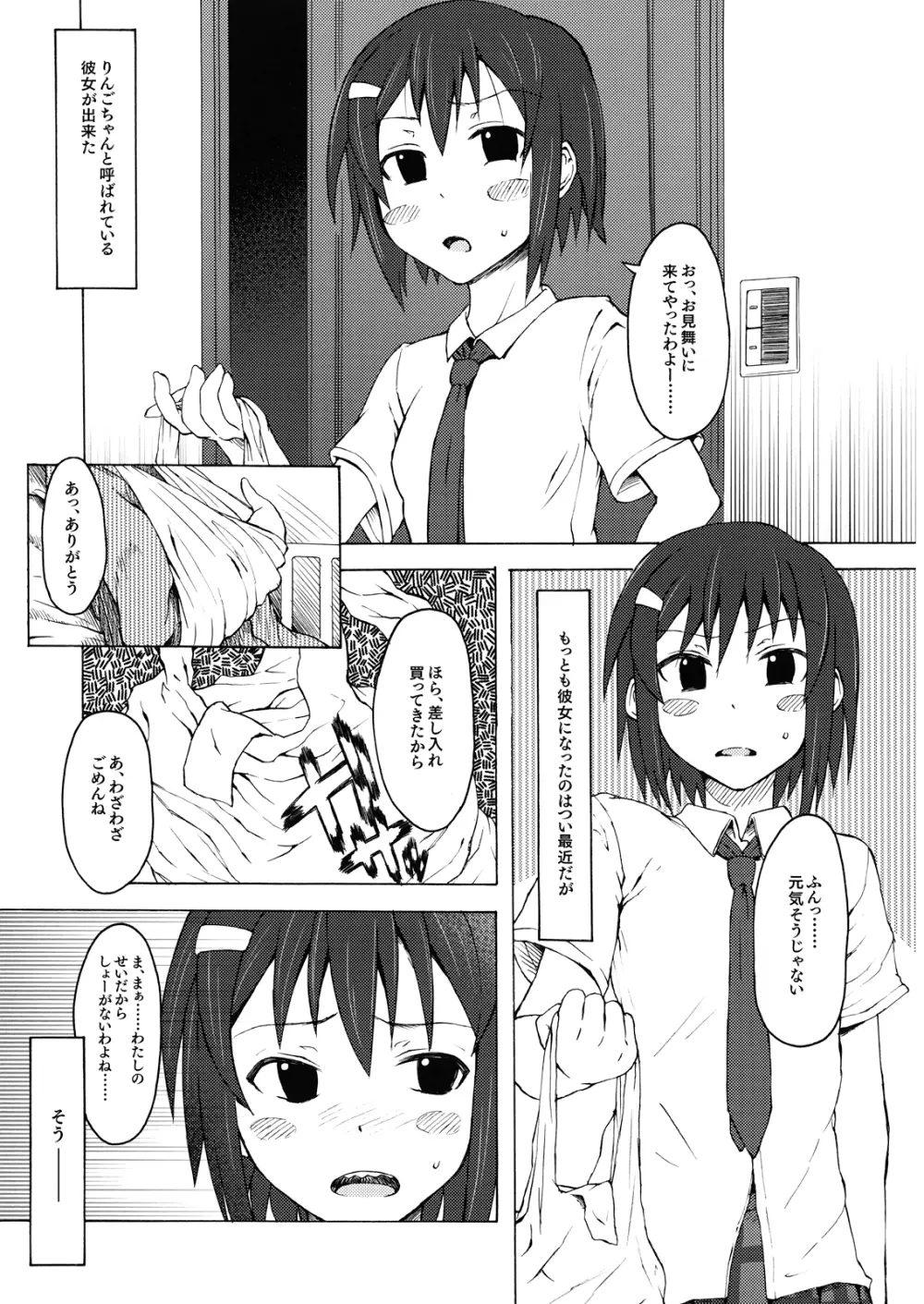 リンゴとバナナ Page.3