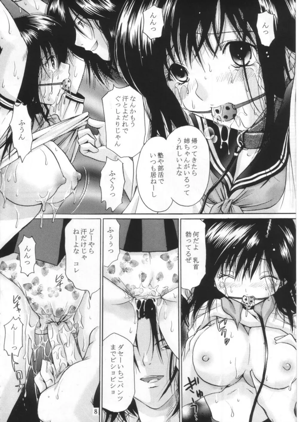 いちご120%絶対絶命 Vol.2 Page.7