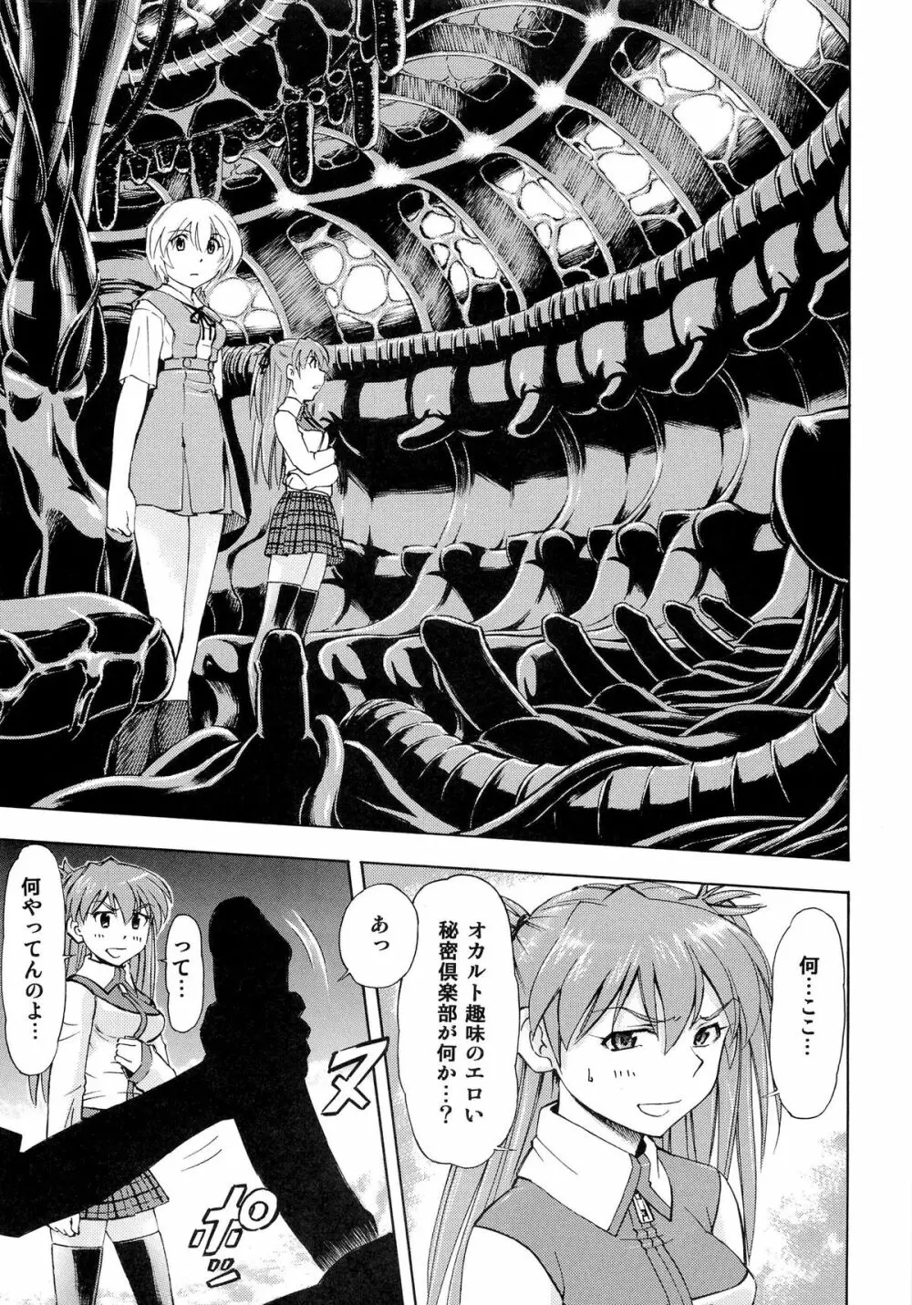 二人ノ刻 Page.6