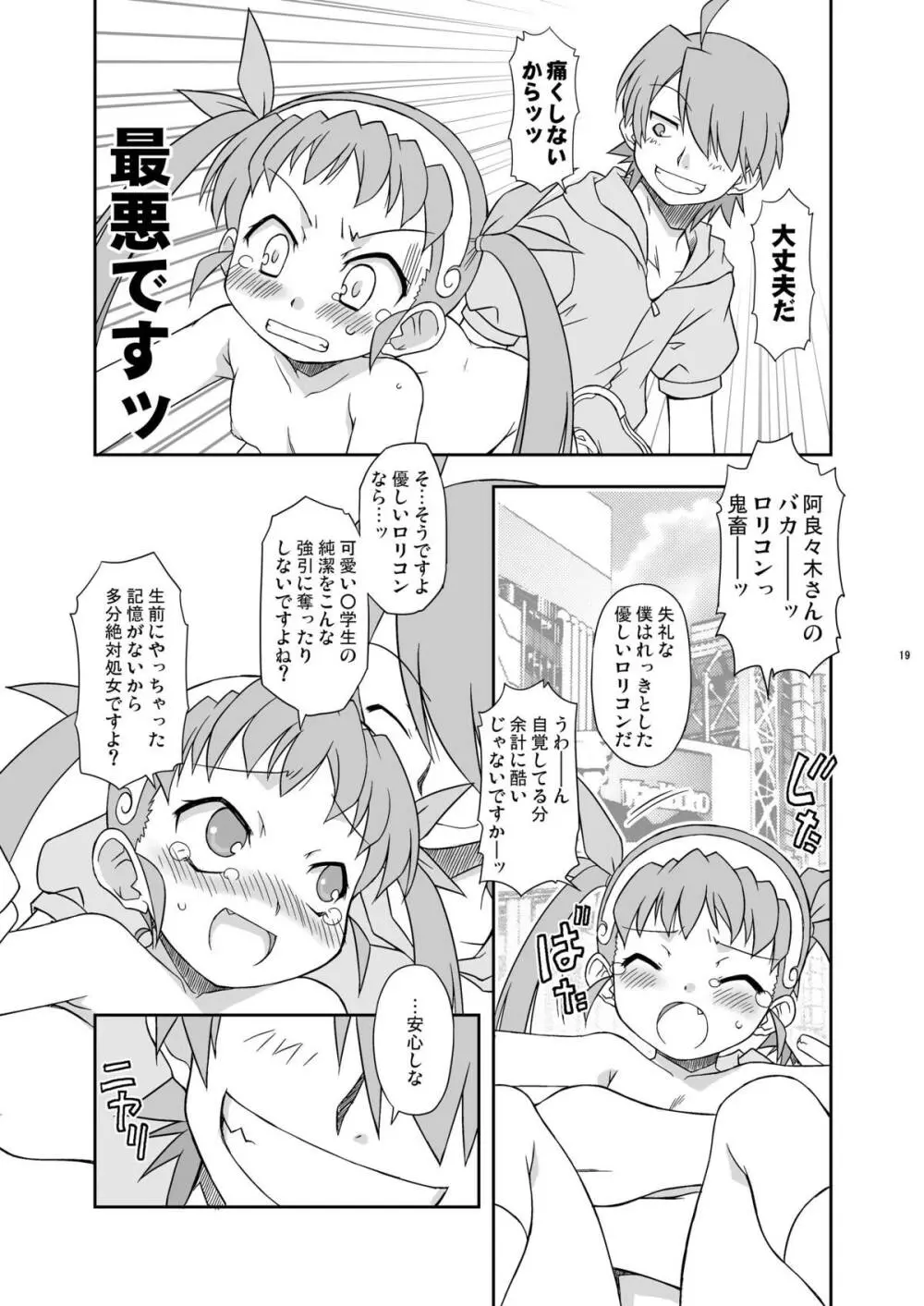 真宵秘事～マヨヒゴト～ Page.18