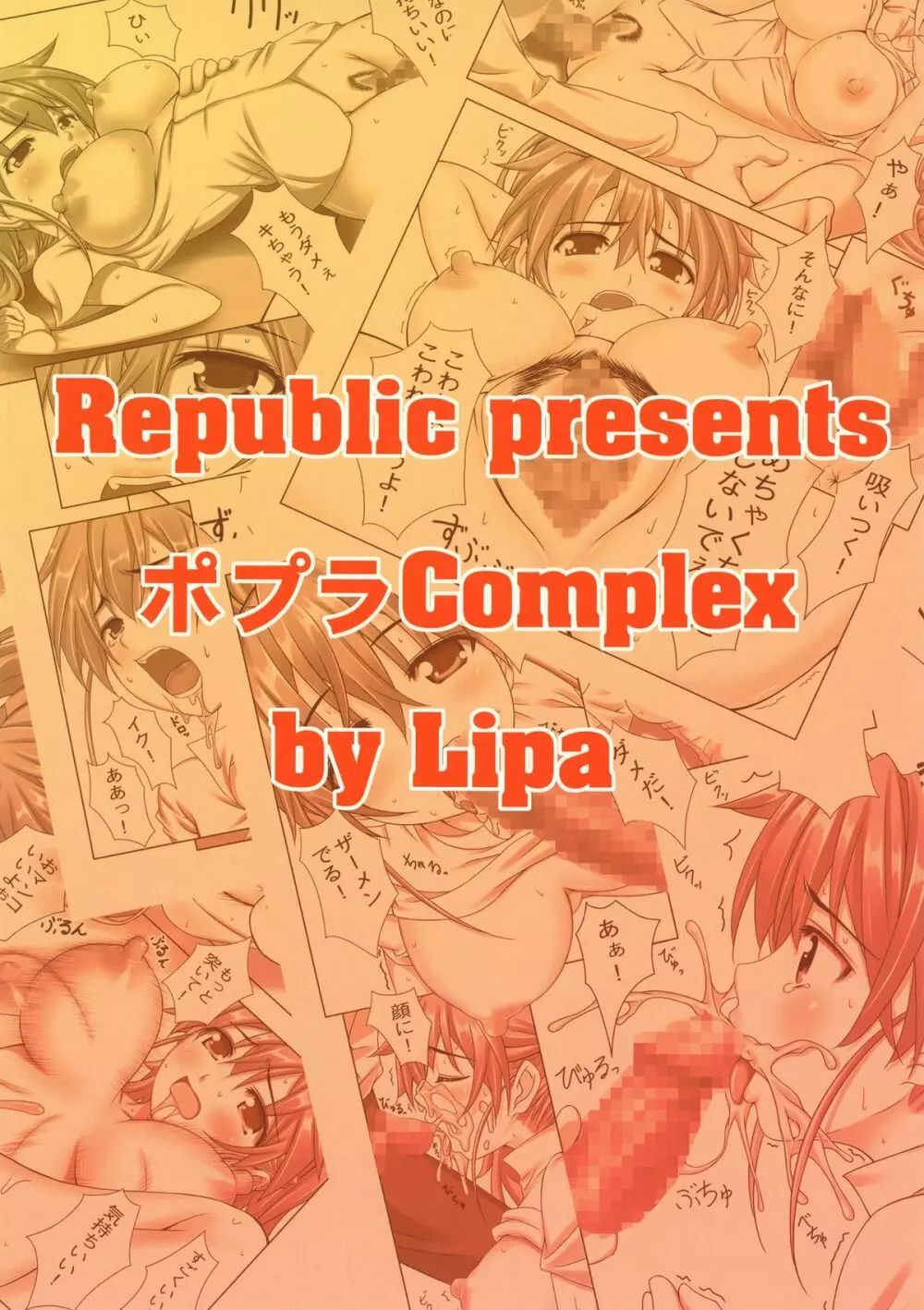 ポプラComplex Page.26