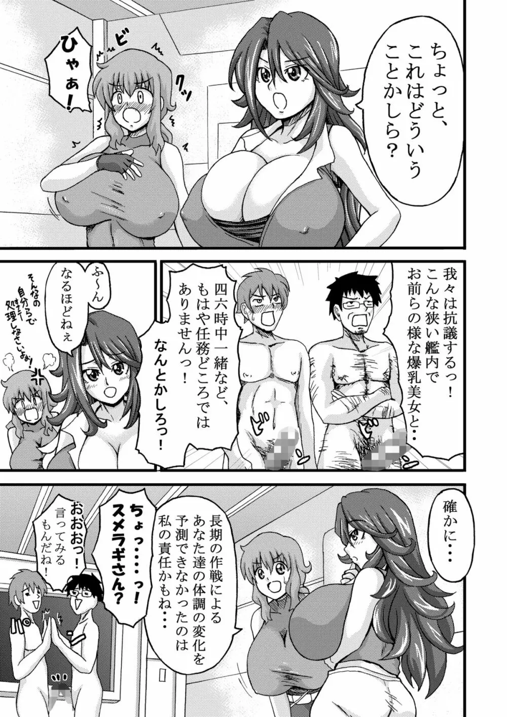 K.F.D.総集編 Page.53