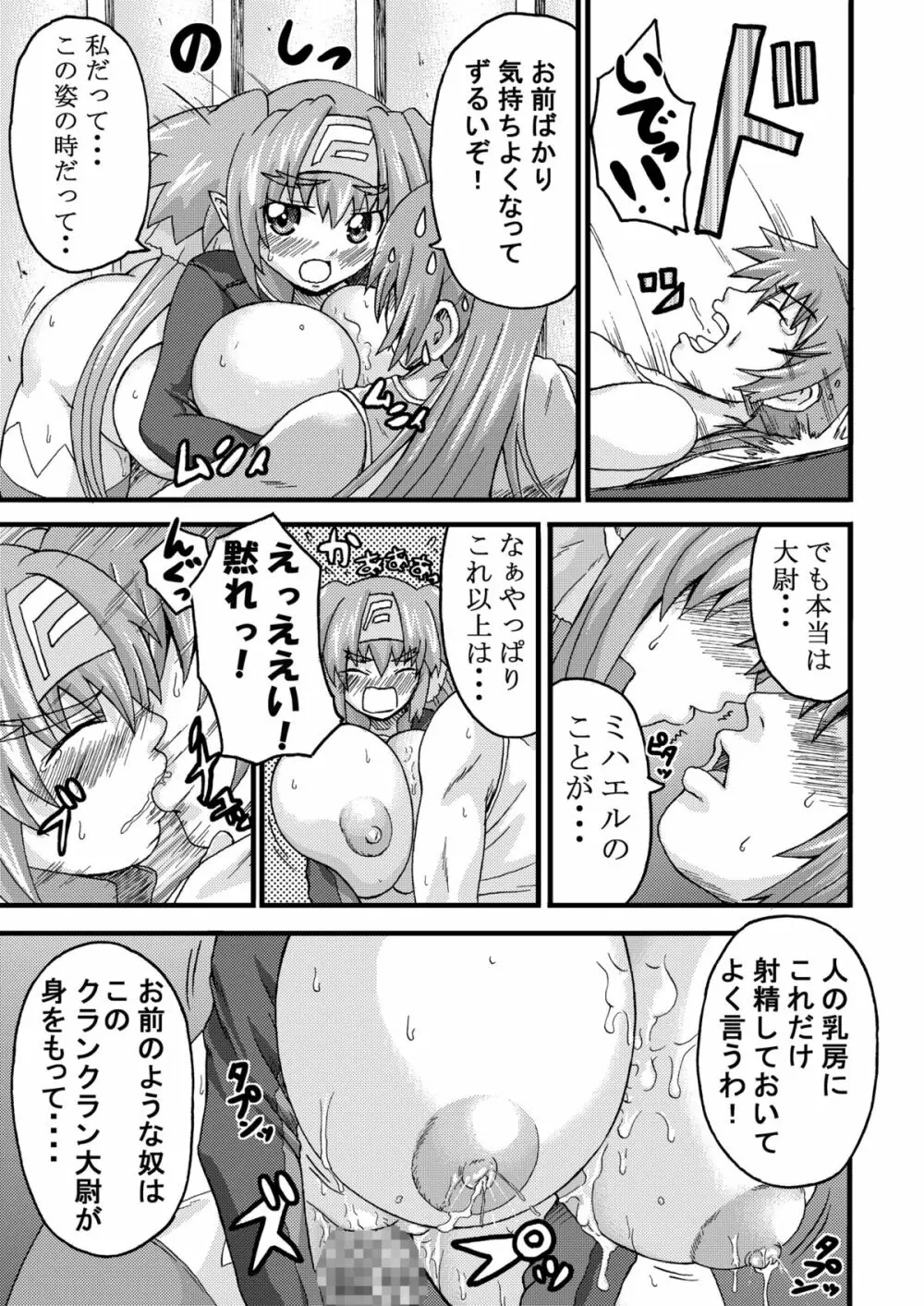 K.F.D.総集編 Page.75