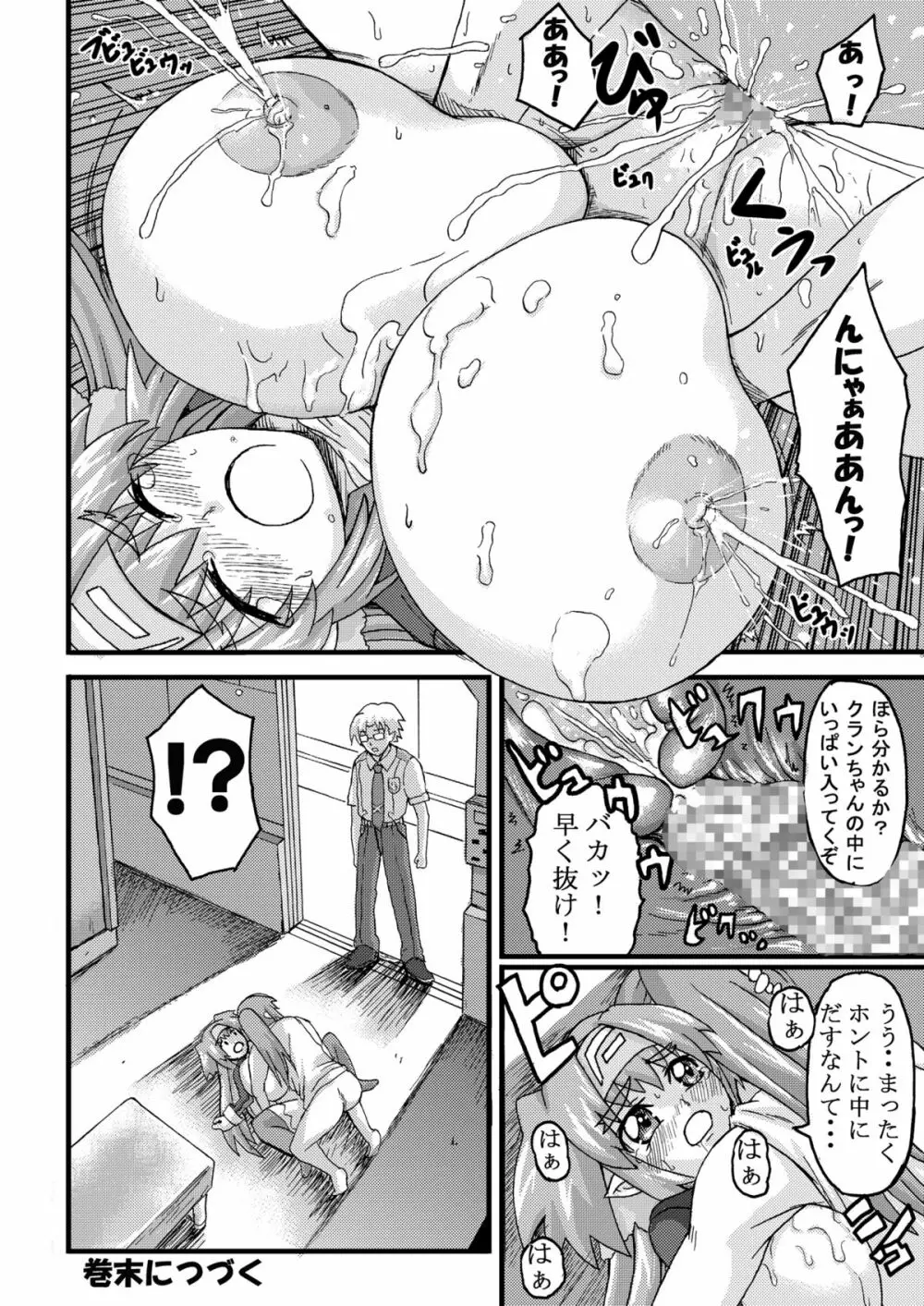 K.F.D.総集編 Page.78