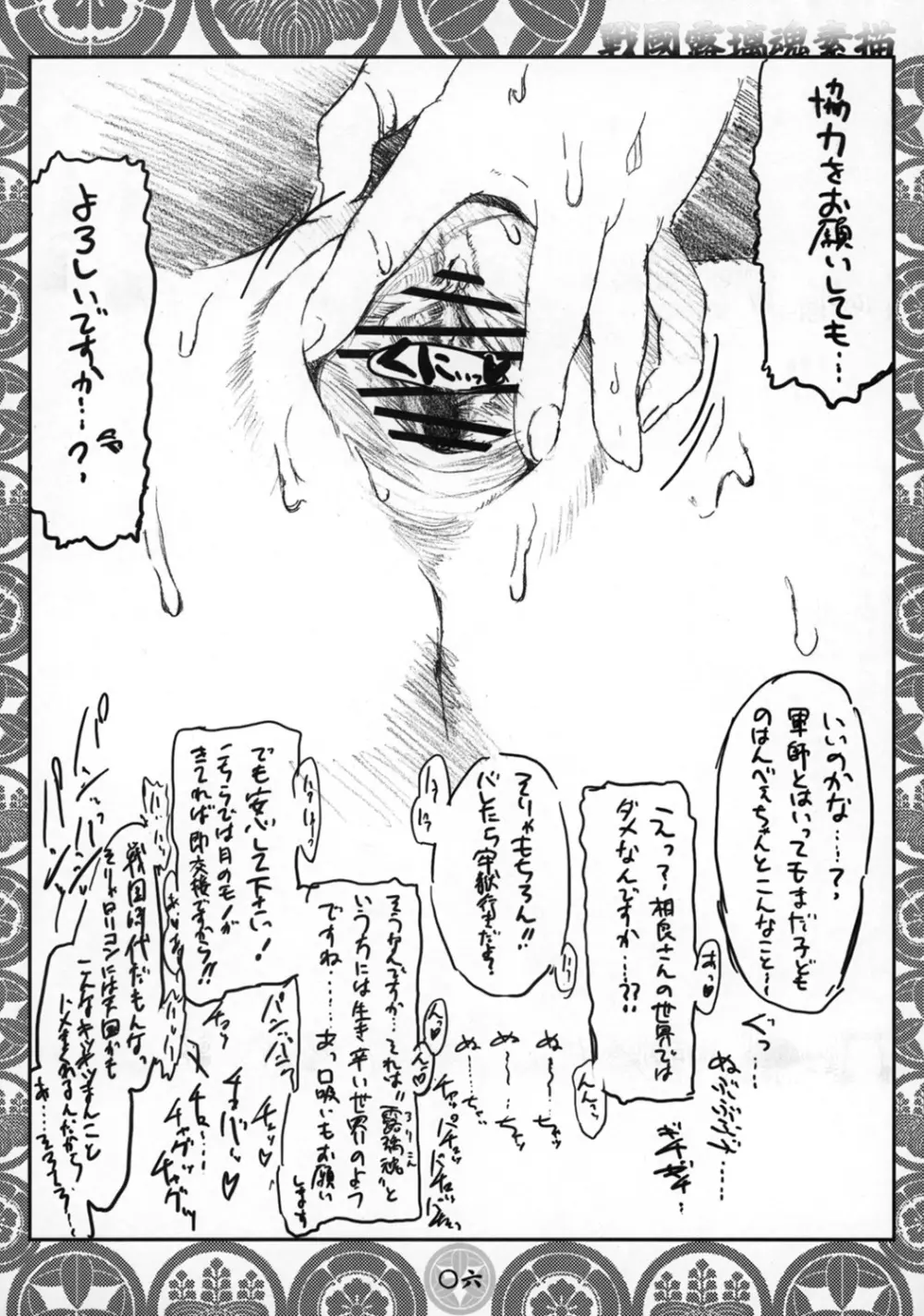 戦國露璃魂素描 Page.5