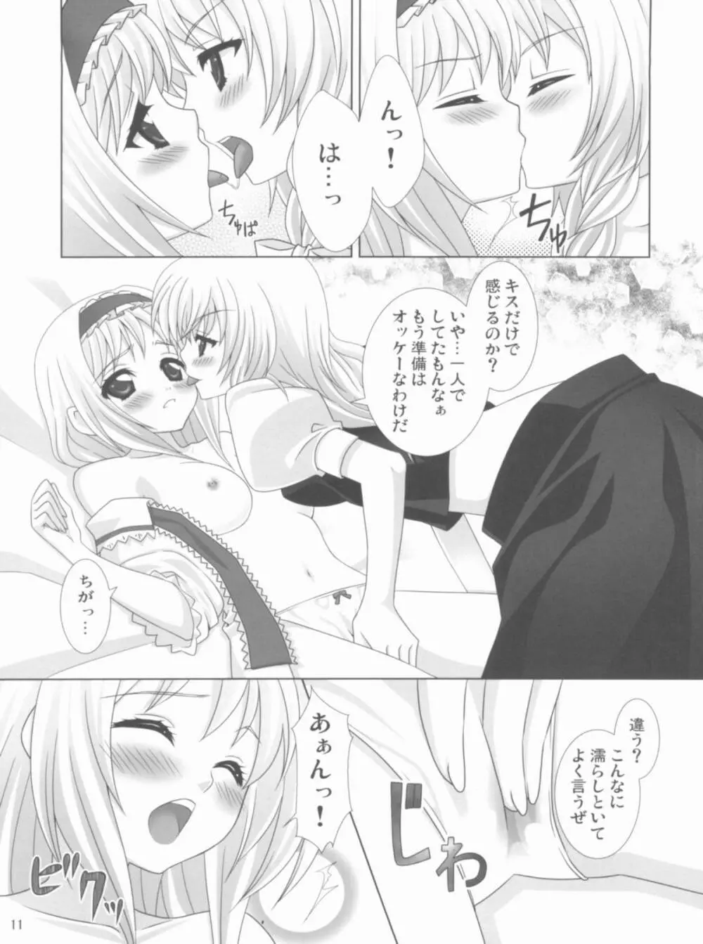 キライ キライ=スキ Page.10