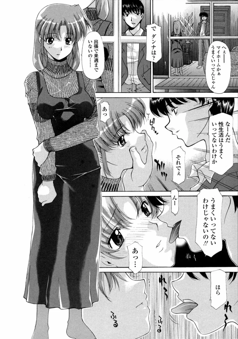 人妻乱交回覧板 Page.109