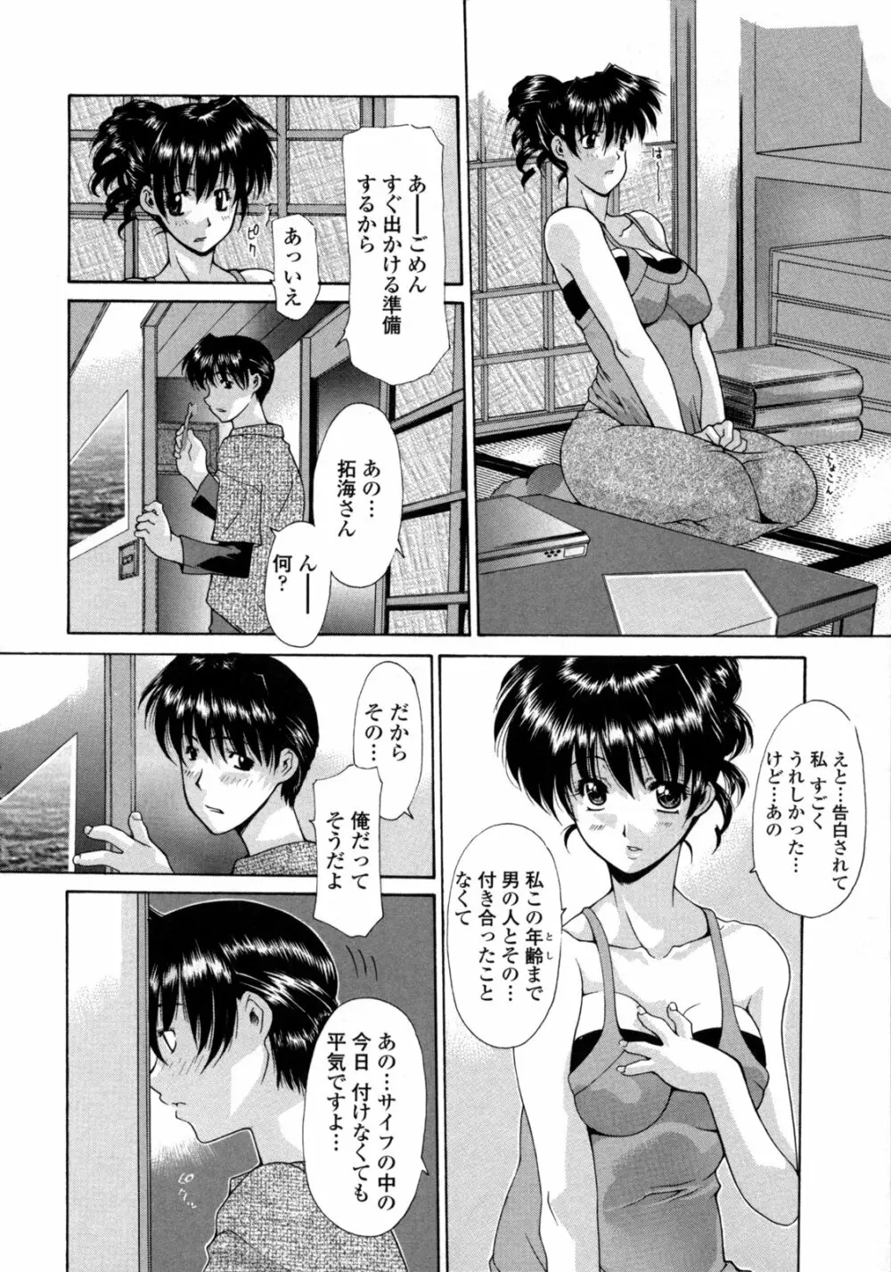 人妻乱交回覧板 Page.141