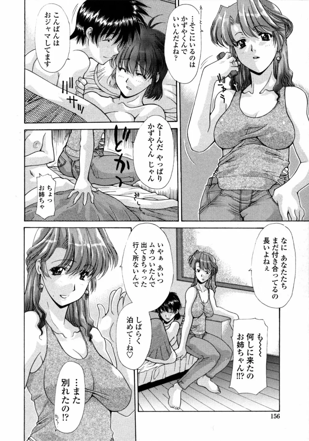 人妻乱交回覧板 Page.161