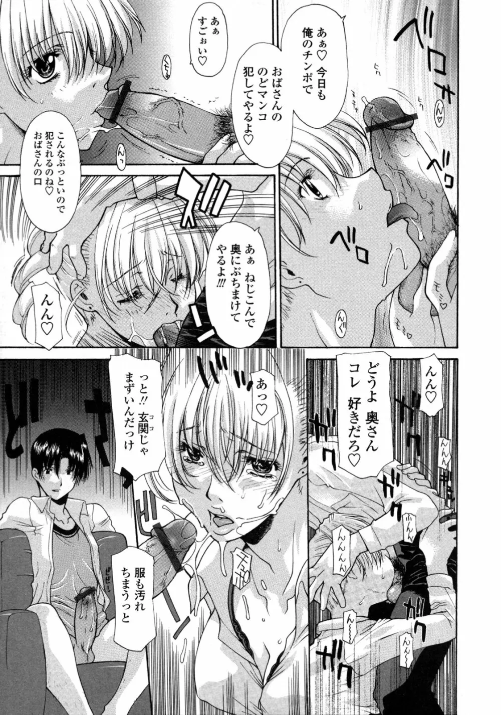 人妻乱交回覧板 Page.174