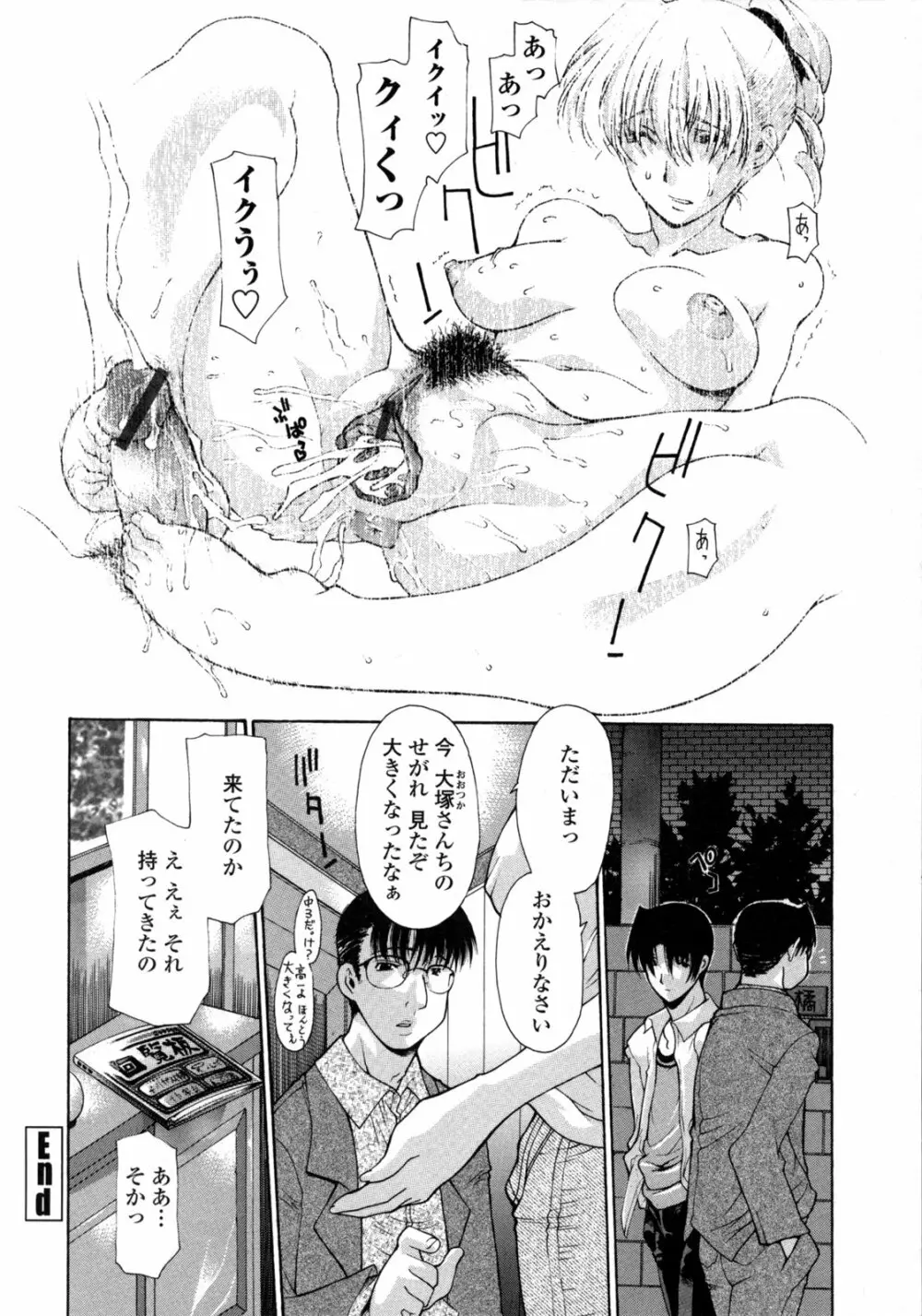 人妻乱交回覧板 Page.185