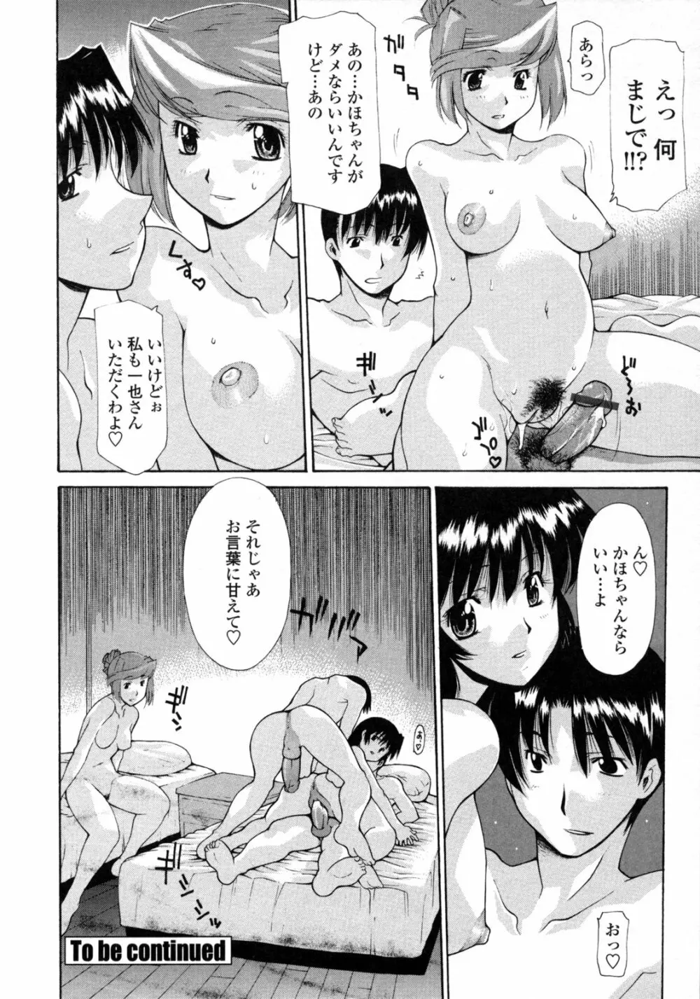 人妻乱交回覧板 Page.23