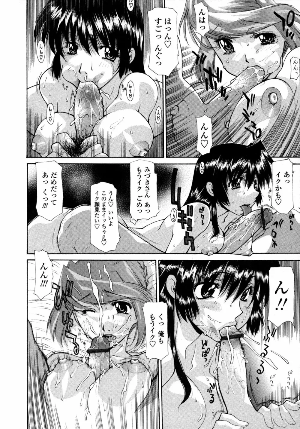 人妻乱交回覧板 Page.29