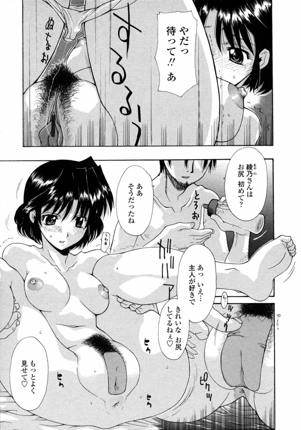 人妻乱交回覧板 Page.46