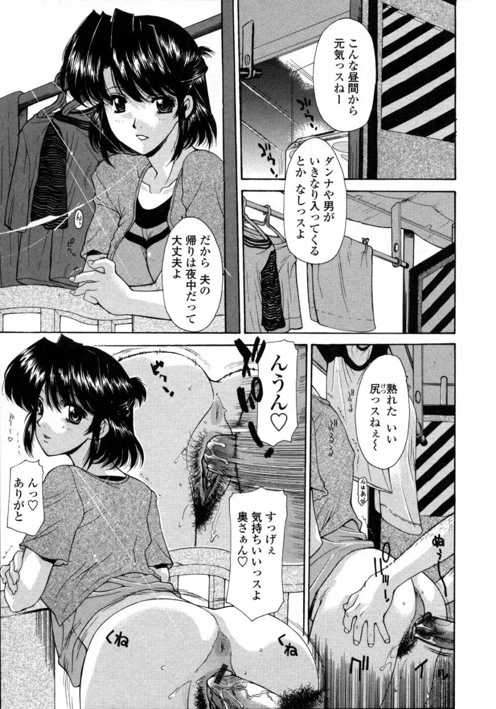 人妻乱交回覧板 Page.58