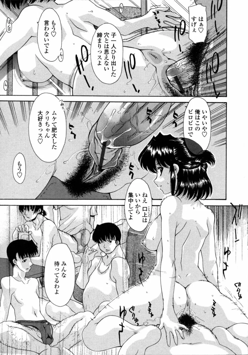 人妻乱交回覧板 Page.60