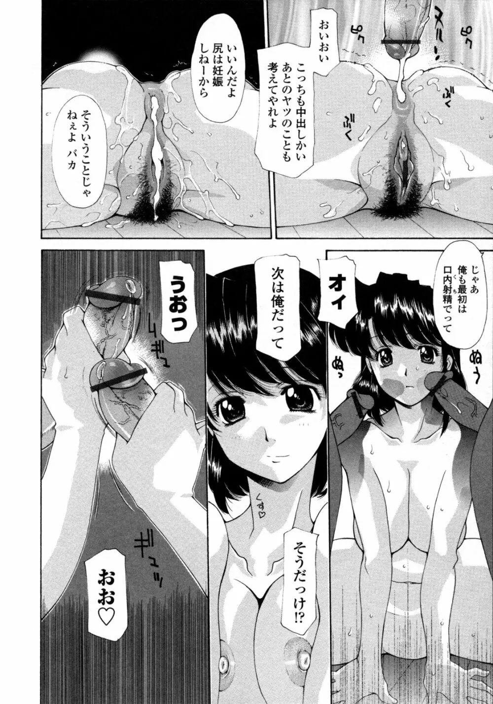 人妻乱交回覧板 Page.65