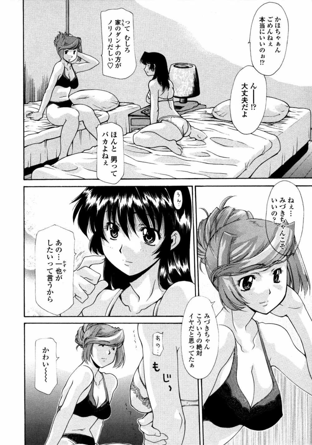 人妻乱交回覧板 Page.9