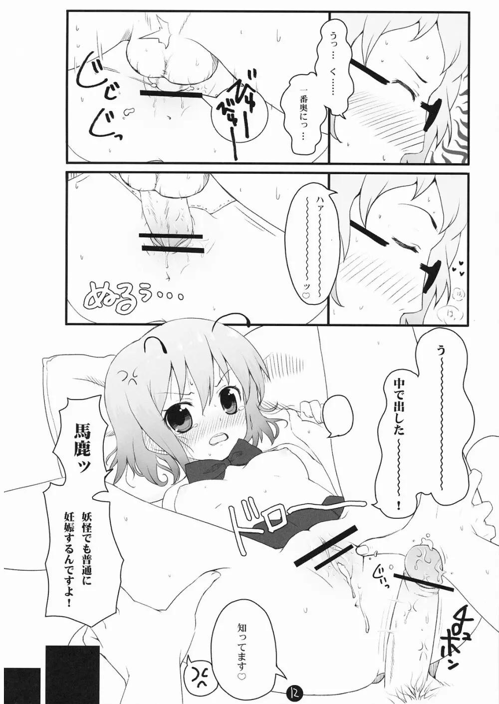 リグル脱ズボン Page.12