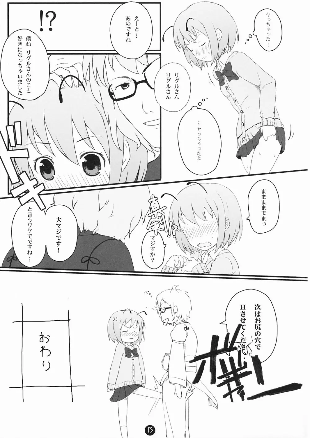 リグル脱ズボン Page.13