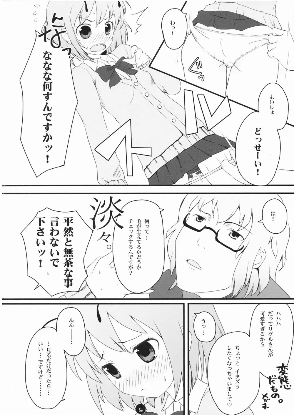 リグル脱ズボン Page.6