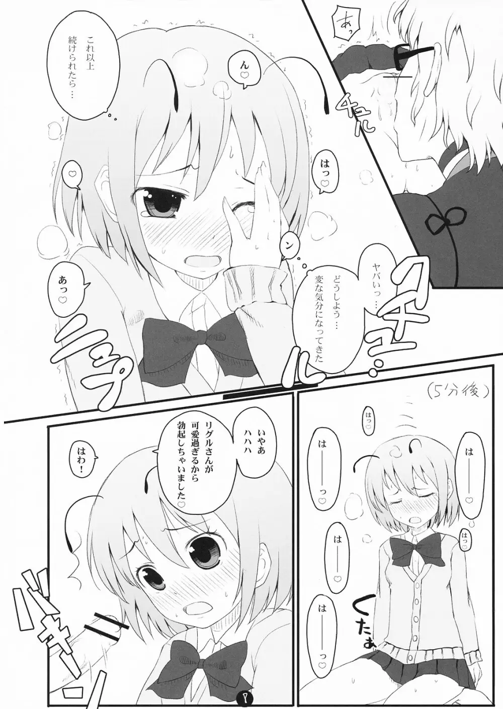 リグル脱ズボン Page.8