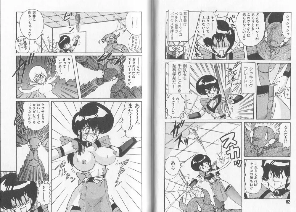 戦え! 人妻戦士ケイコさん Page.35