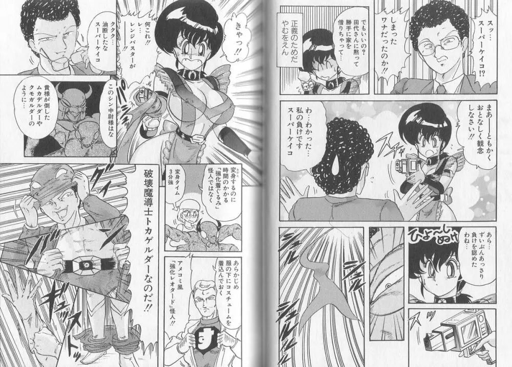 戦え! 人妻戦士ケイコさん Page.52