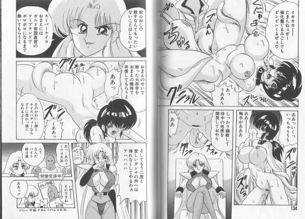 戦え! 人妻戦士ケイコさん Page.71