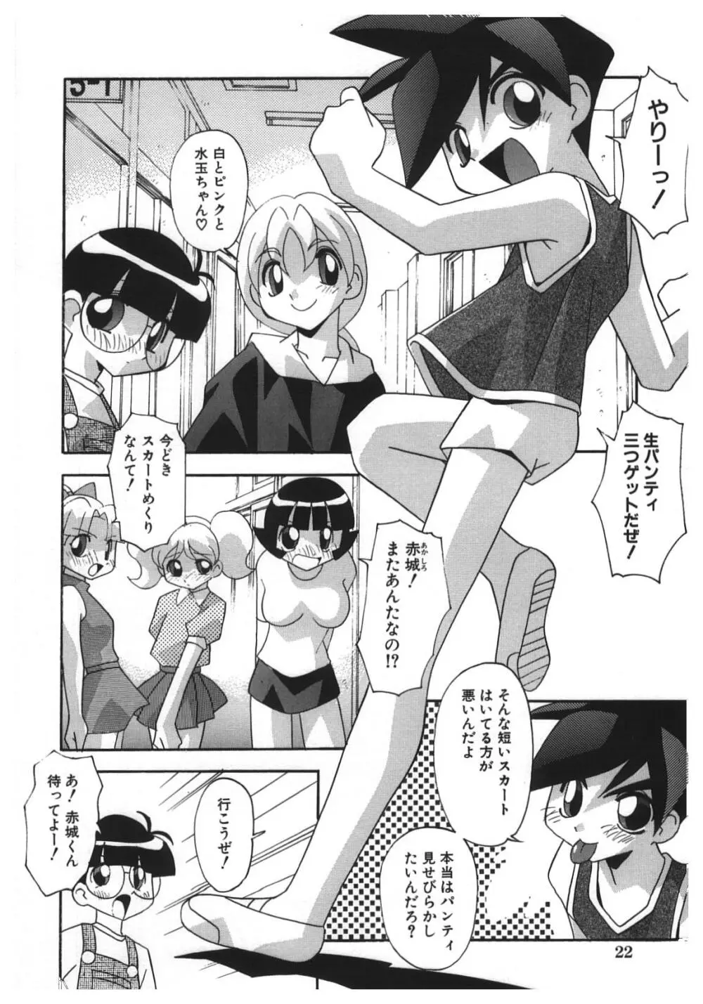 禁じられた遊び Page.23