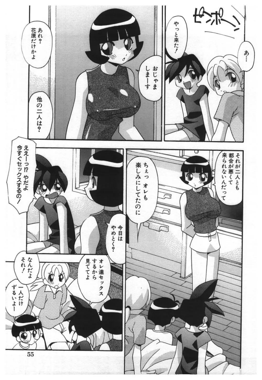 禁じられた遊び Page.56