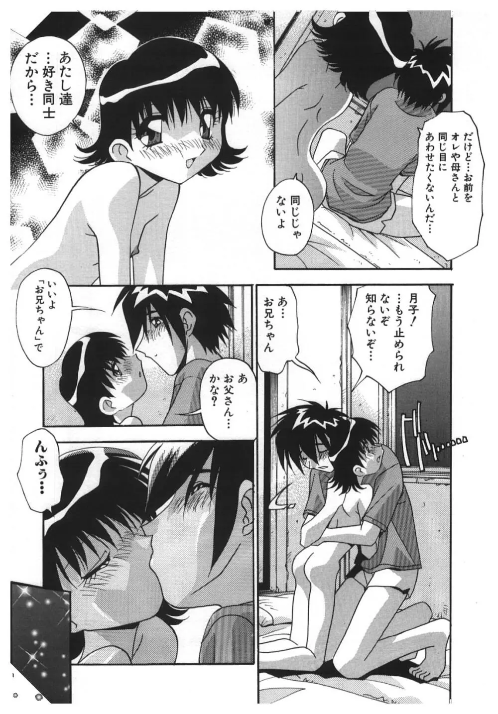 禁じられた遊び Page.9