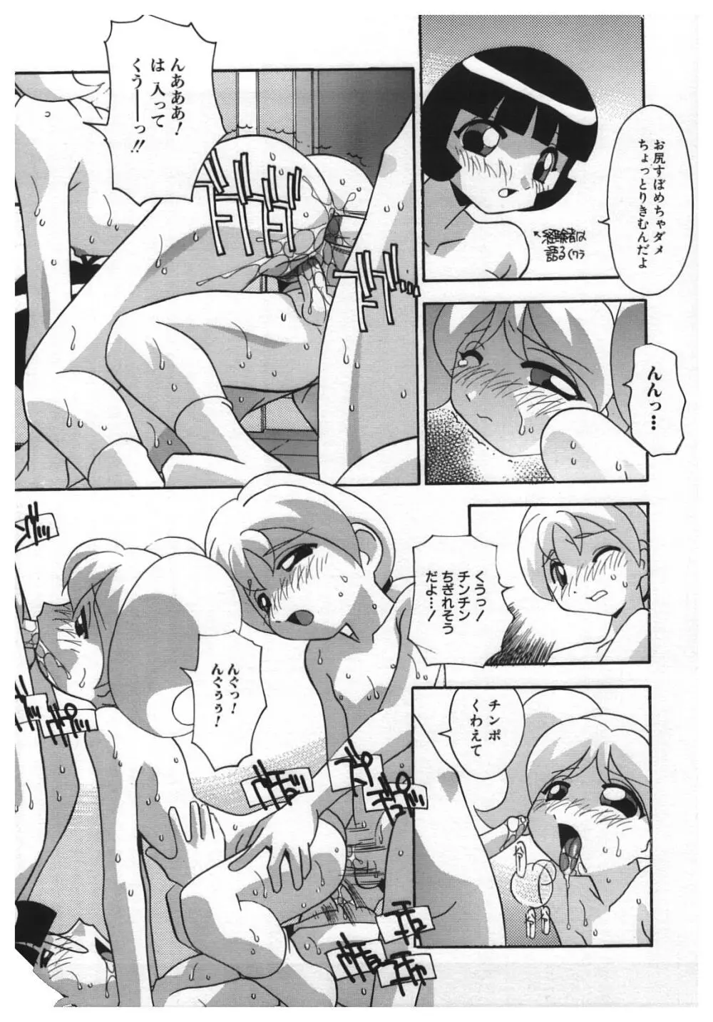 禁じられた遊び Page.96