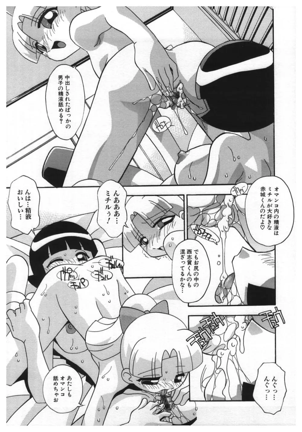 禁じられた遊び Page.98