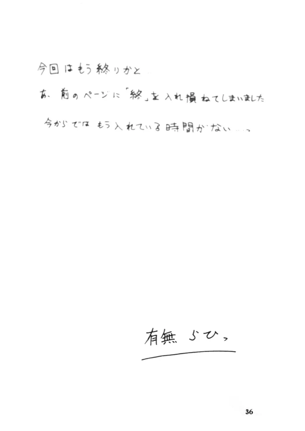 山丹花の彩 -透子- Page.35
