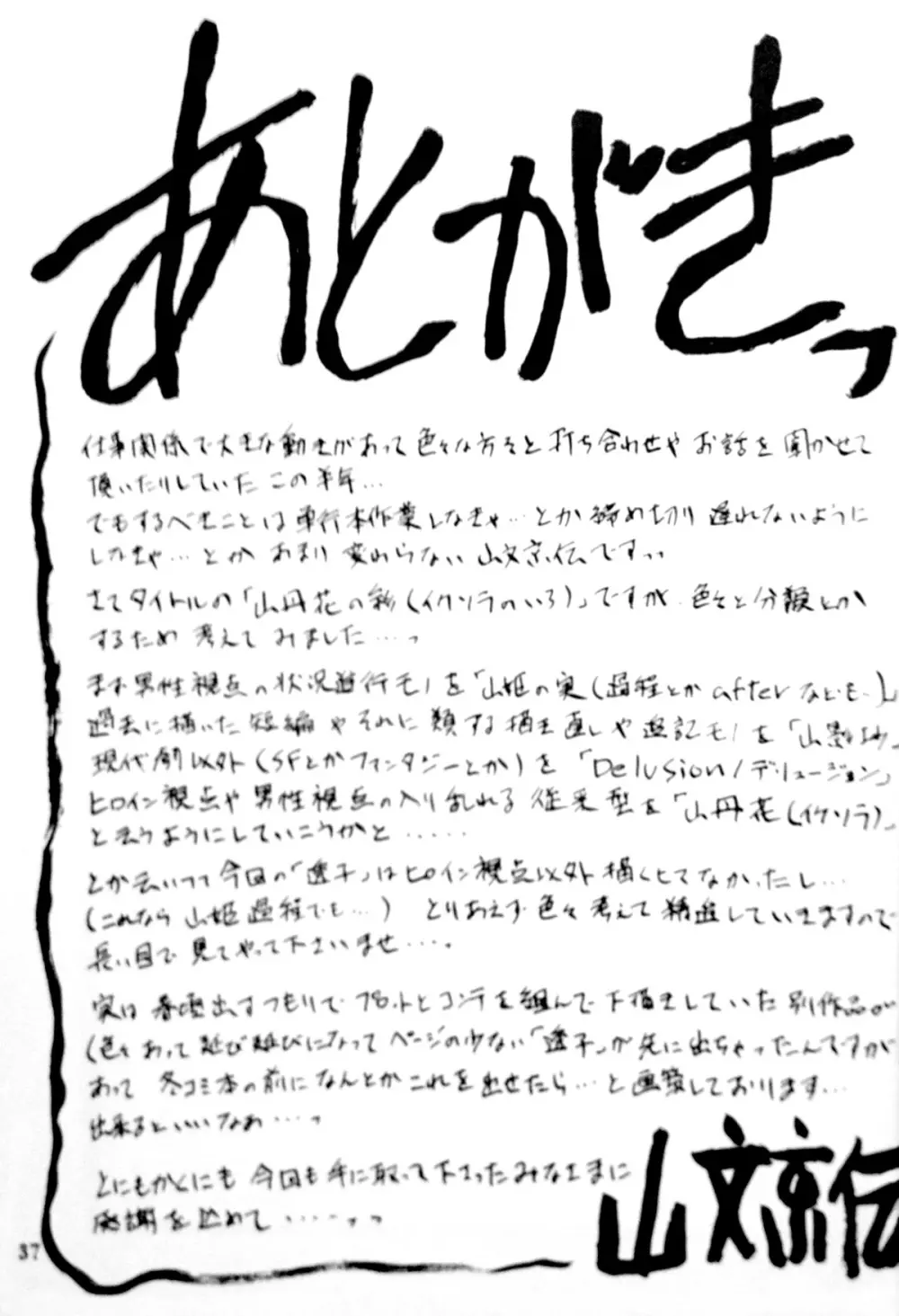 山丹花の彩 -透子- Page.36