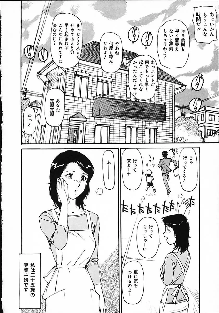 人妻猟姦日記 Page.102