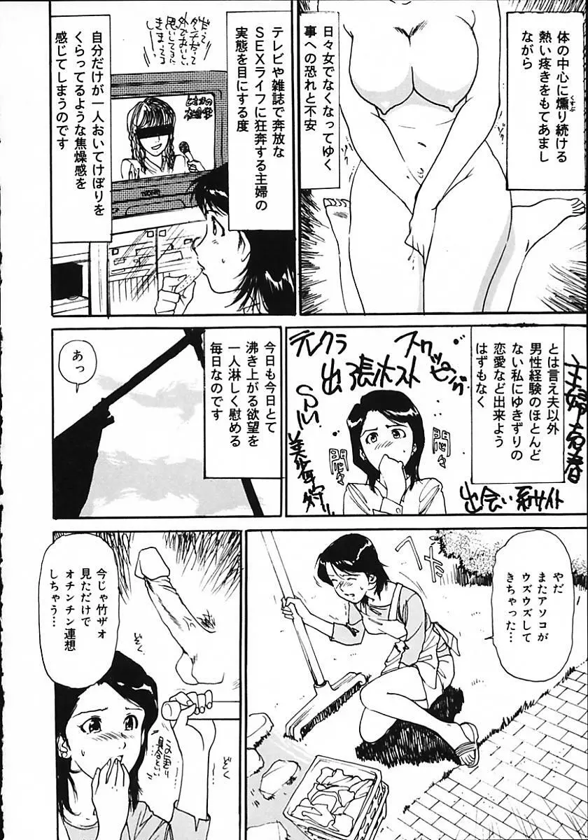 人妻猟姦日記 Page.104