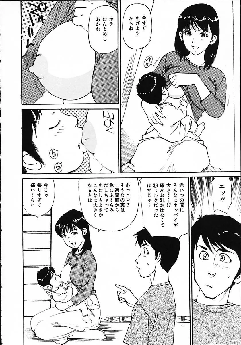 人妻猟姦日記 Page.124