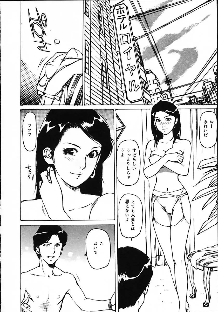 人妻猟姦日記 Page.62