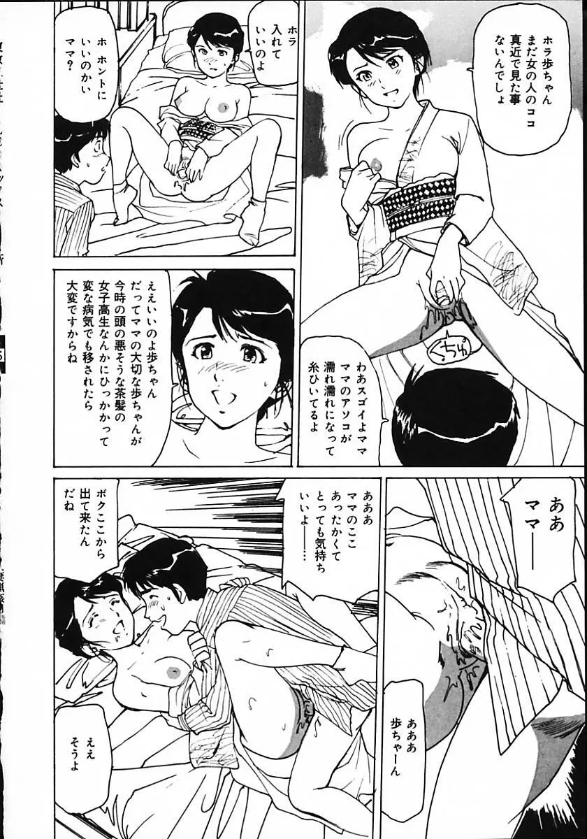 人妻猟姦日記 Page.86