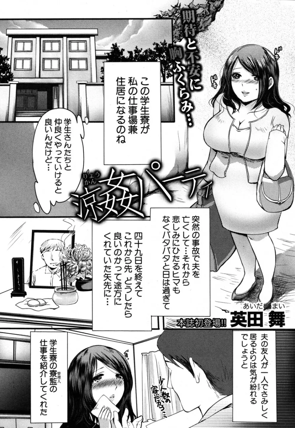 涼姦パーティ Page.1