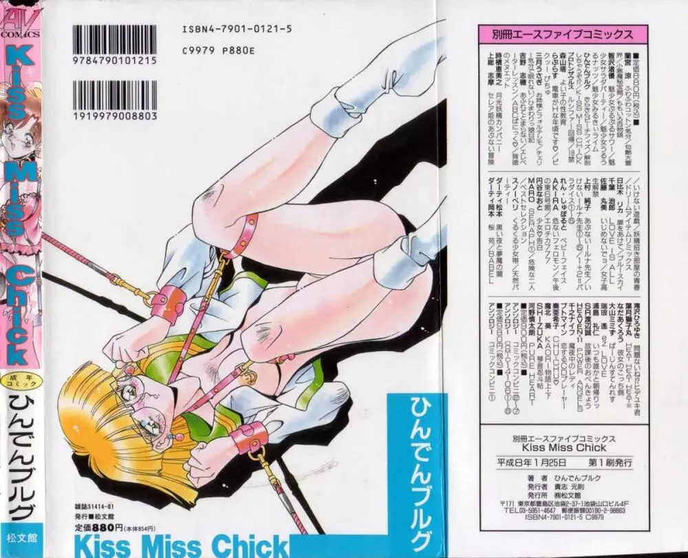 Kiss Miss Chick Page.157