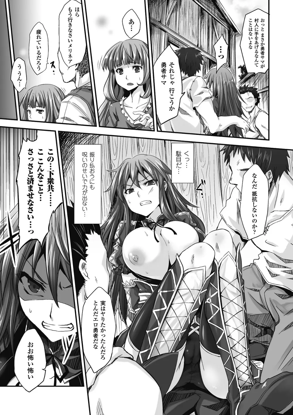 悪堕ち アンソロジーコミックス Vol.2 Page.27