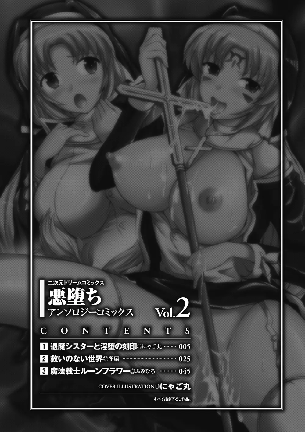 悪堕ち アンソロジーコミックス Vol.2 Page.4