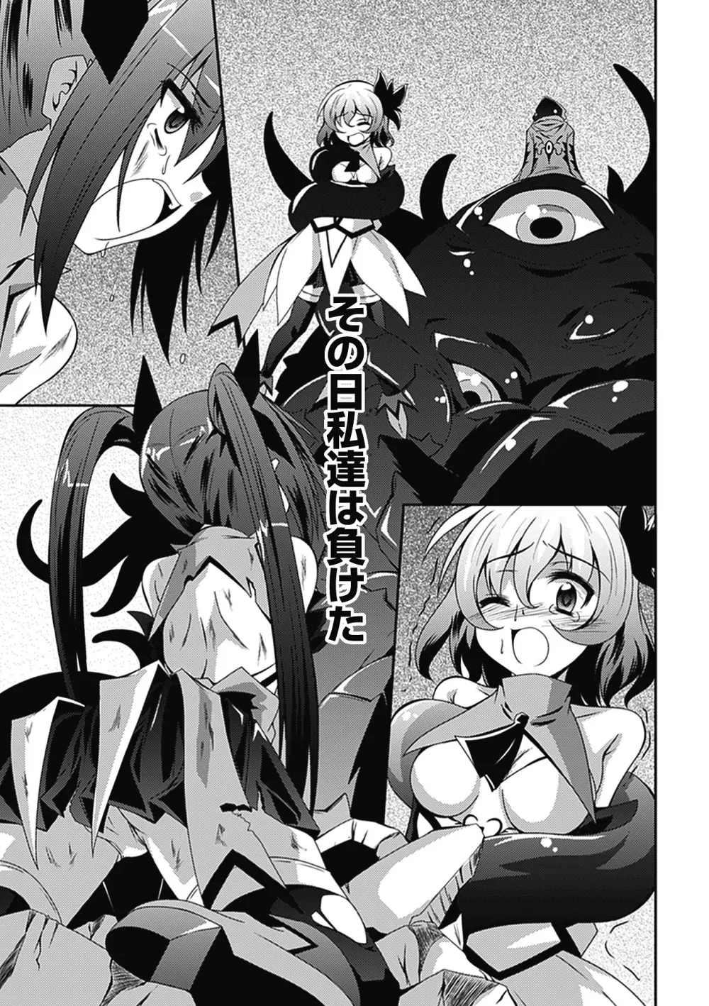 悪堕ち アンソロジーコミックス Vol.2 Page.45