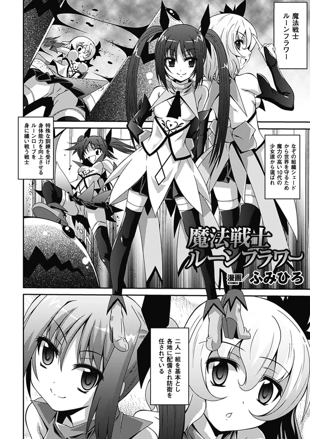 悪堕ち アンソロジーコミックス Vol.2 Page.46