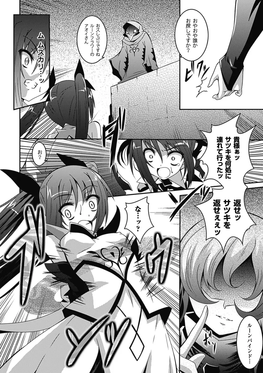 悪堕ち アンソロジーコミックス Vol.2 Page.48