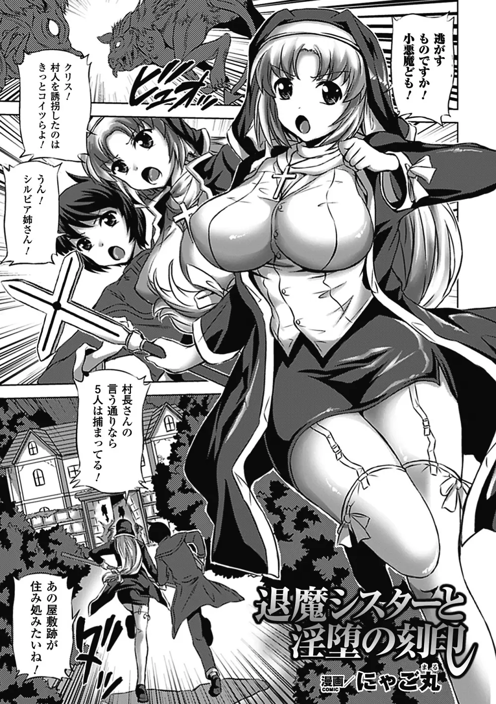 悪堕ち アンソロジーコミックス Vol.2 Page.5