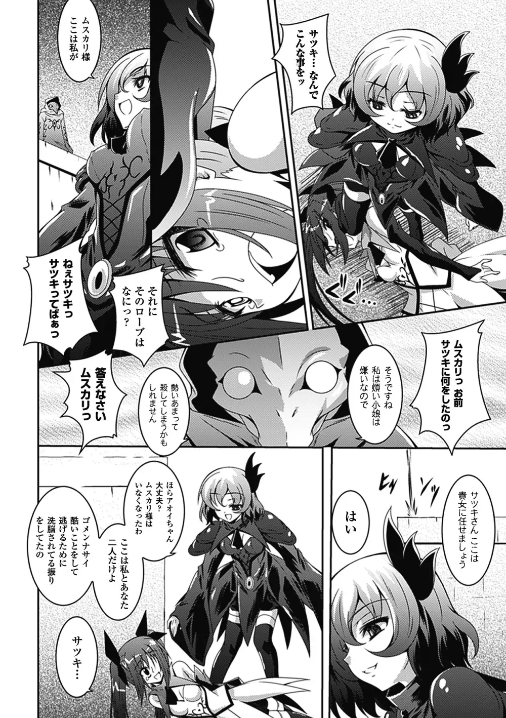 悪堕ち アンソロジーコミックス Vol.2 Page.50